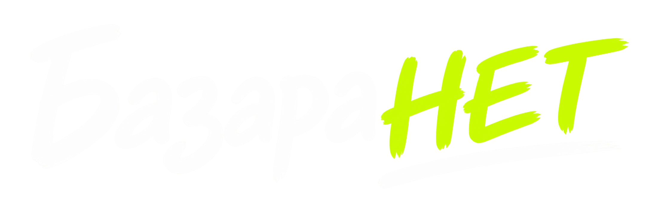 БазараНЕТ